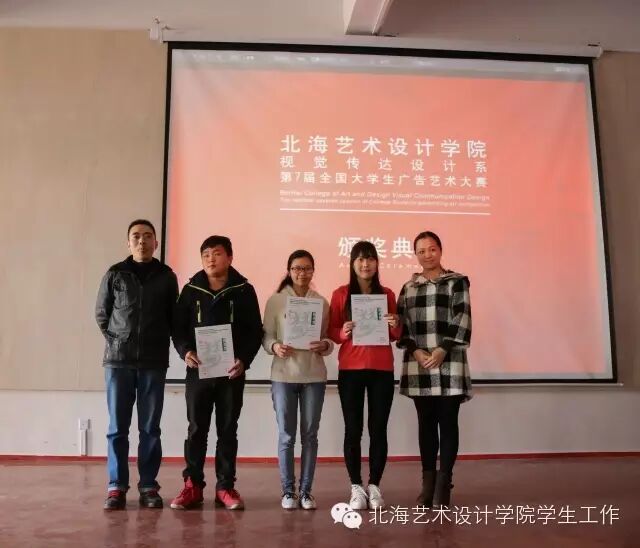 我院视觉系举行第7届全国大学生广告艺术大赛颁奖典礼