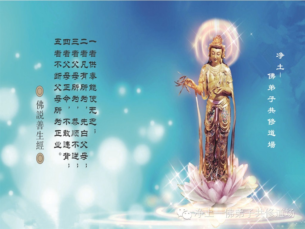 佛说作为人子当从五方面敬顺父母