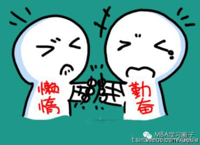 别再为自己的懒惰找借口