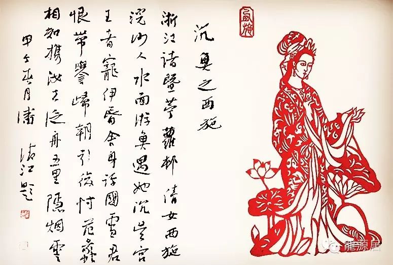 中国历史四大美女剪纸图