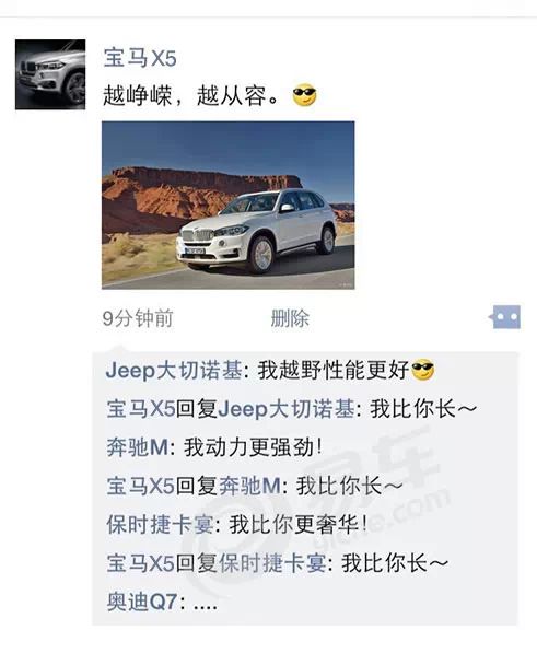 假如汽车也刷朋友圈.