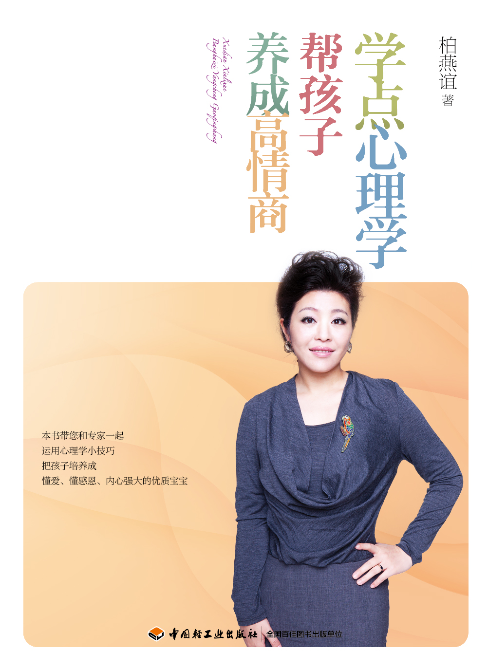 柏燕谊：学点心理学　家长该如何应对家里的“暴力分子”？