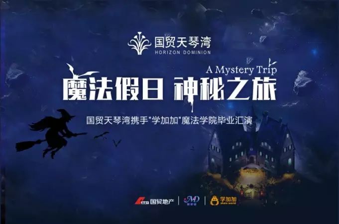 杨子文化案例分享——国贸天琴湾魔法学校毕业汇演