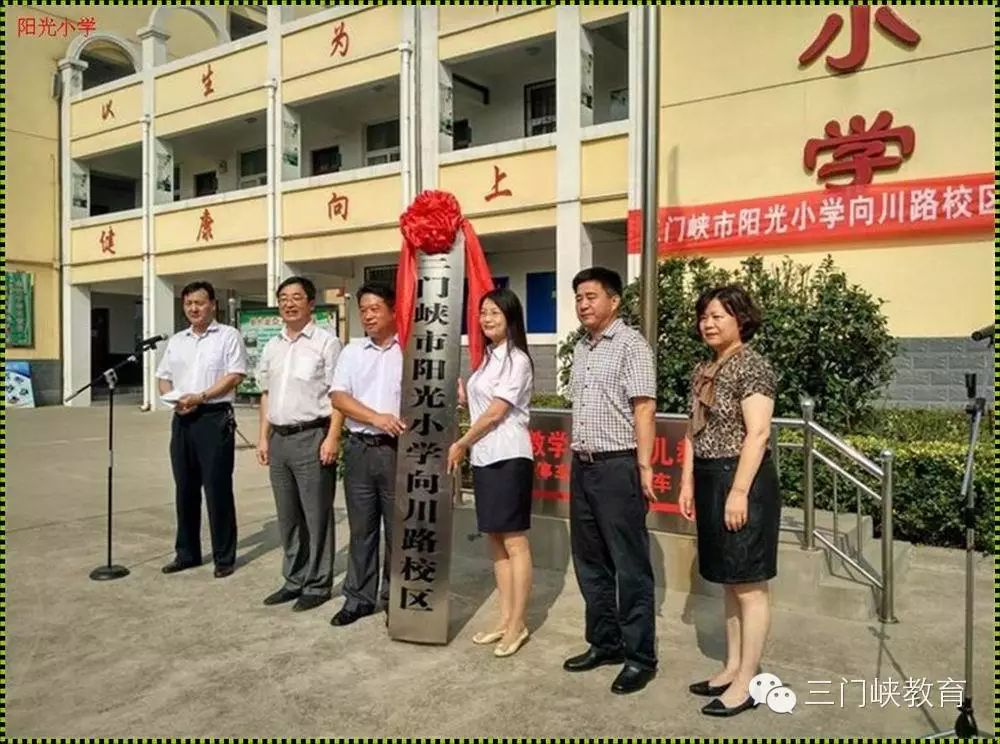 三门峡市教育局直属学校"校长讲校"——之三门峡市阳光小学篇