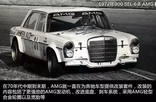 用技术缔造传奇 速度黑魔法——奔驰AMG品牌历史
