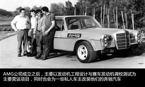 用技术缔造传奇 速度黑魔法——奔驰AMG品牌历史