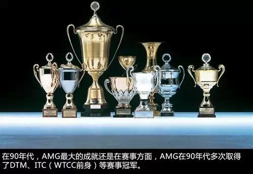 用技术缔造传奇 速度黑魔法——奔驰AMG品牌历史