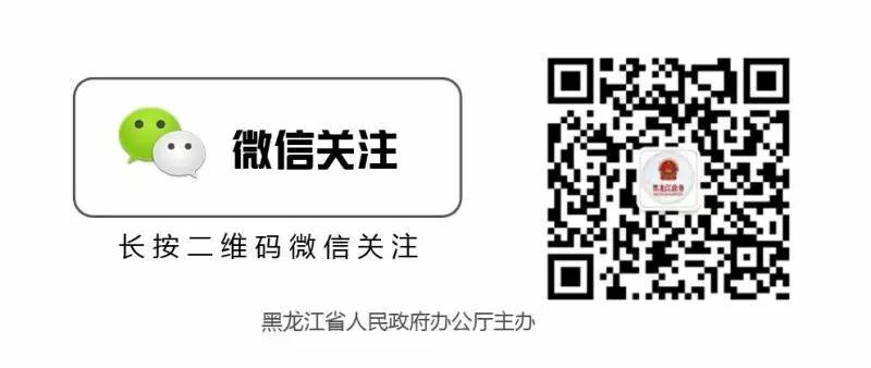 条例 ∣ 黑龙江省人口与计划生育条例