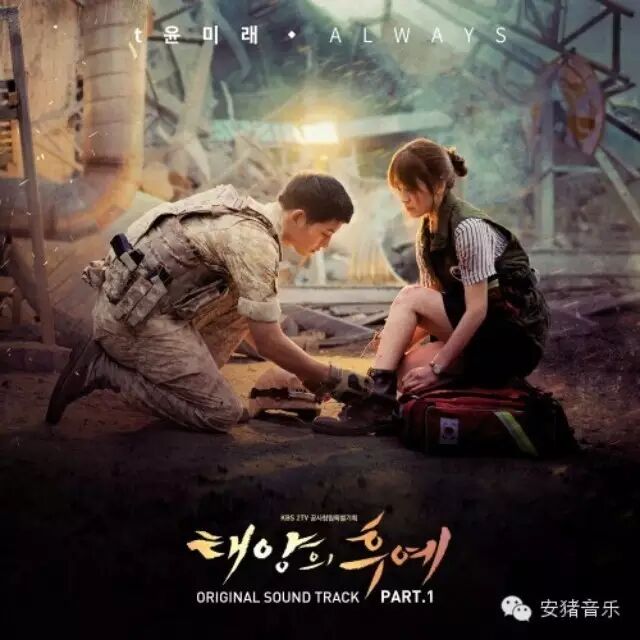 尹美莱-ALWAYS 太阳的后裔ost part.1