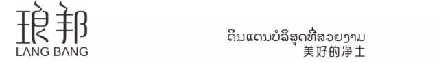 【琅邦】舌尖上的甜蜜——老挝野生蜂蜜