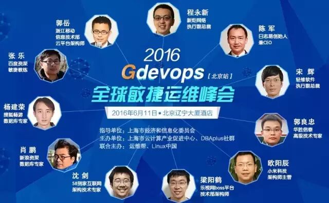 全球敏捷运维峰会丨Gdevops北京站–力荐