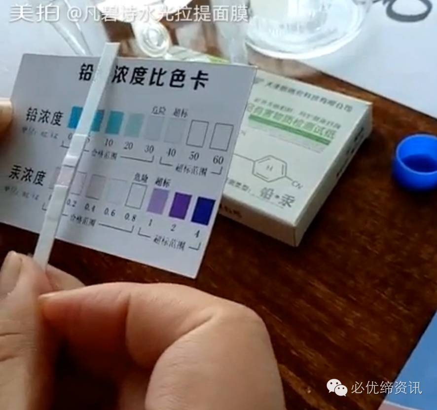 同样把汞测试纸对比比色卡,浓度颜色基本未变,说明凡碧诗面膜不含汞