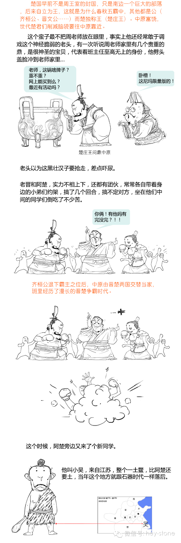 5分钟看完春秋战国史（太有意思了！）