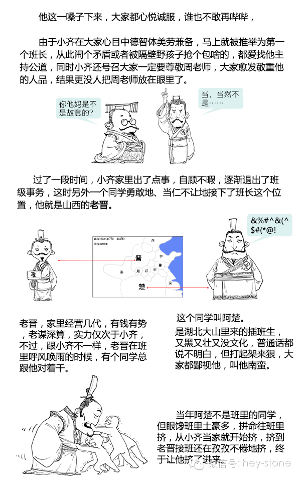 5分钟看完春秋战国史（太有意思了！）