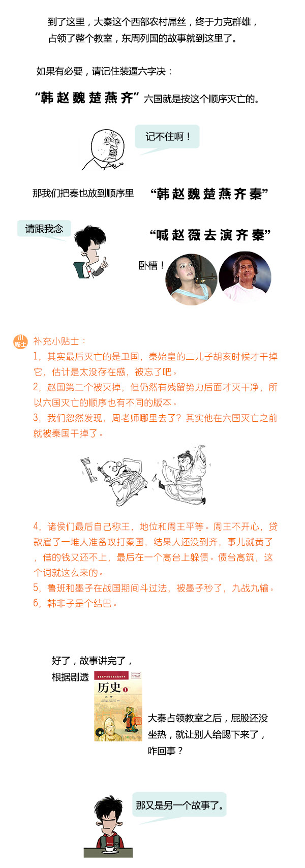 5分钟看完春秋战国史（太有意思了！）