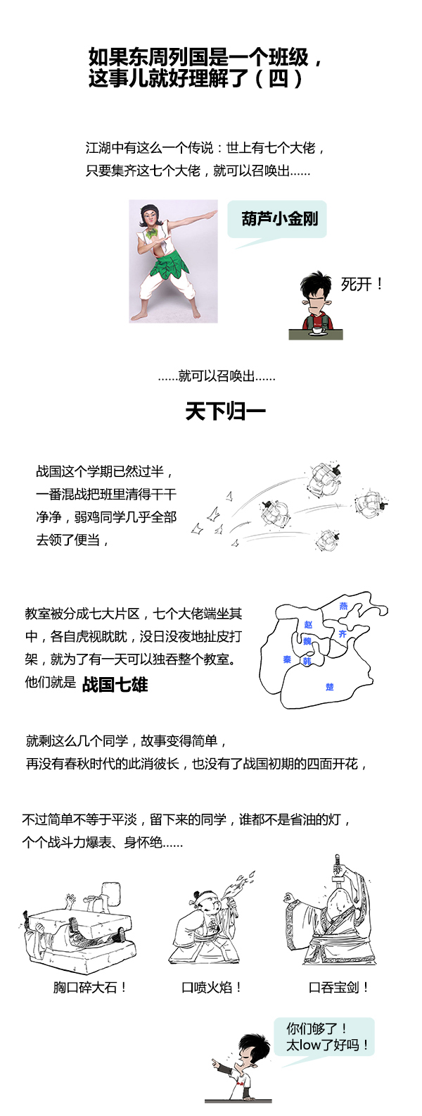 5分钟看完春秋战国史（太有意思了！）