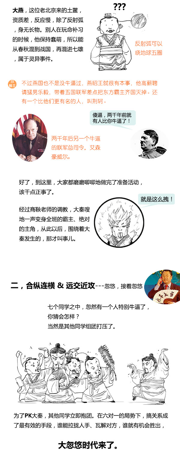 5分钟看完春秋战国史（太有意思了！）