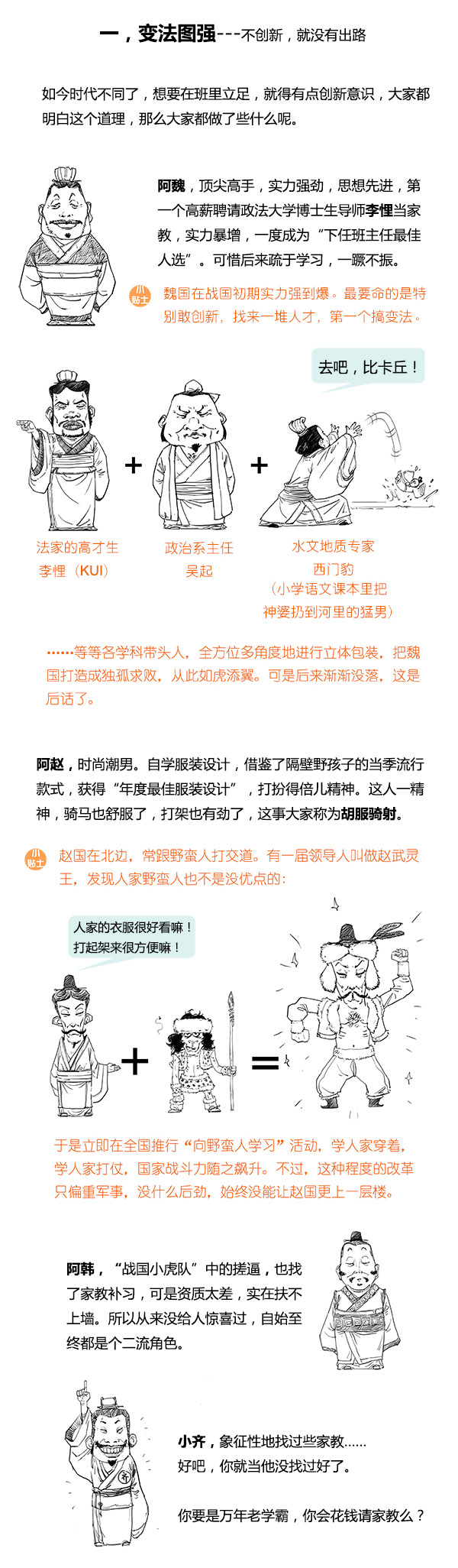 5分钟看完春秋战国史（太有意思了！）