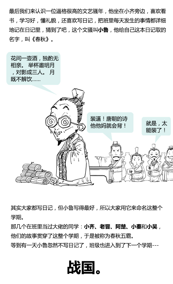 5分钟看完春秋战国史（太有意思了！）