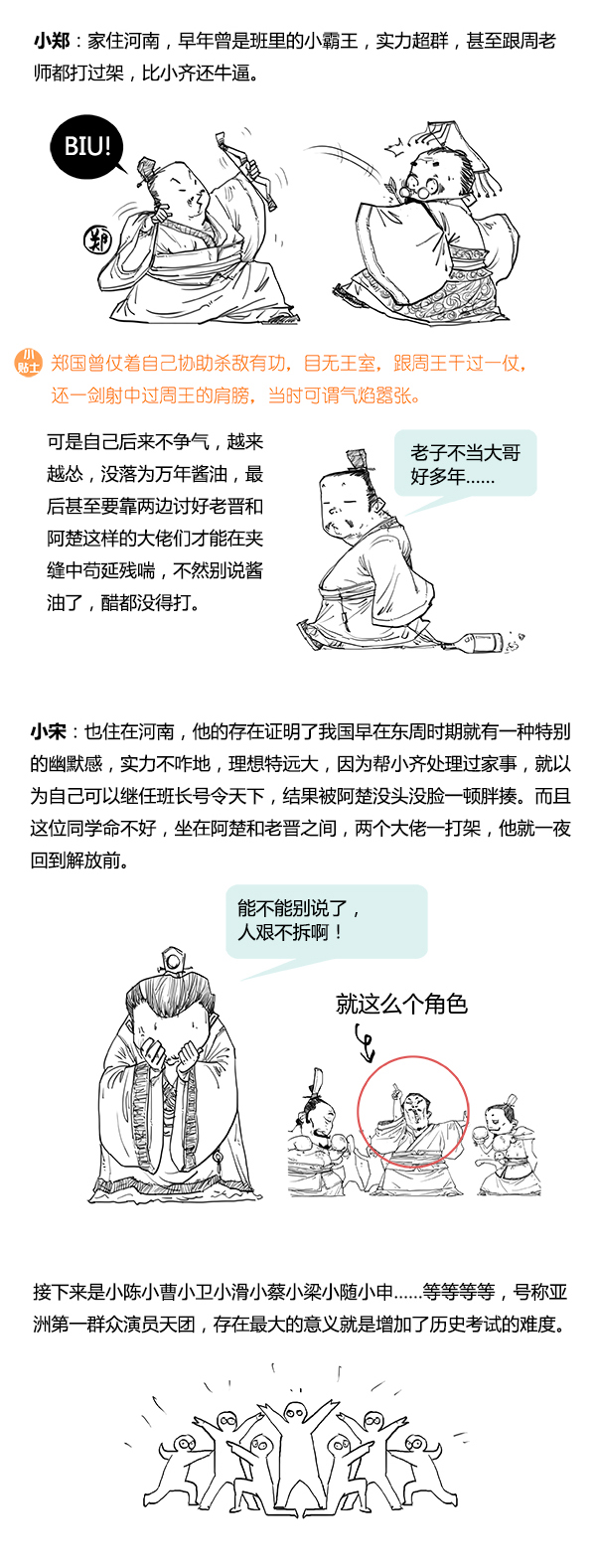 5分钟看完春秋战国史（太有意思了！）