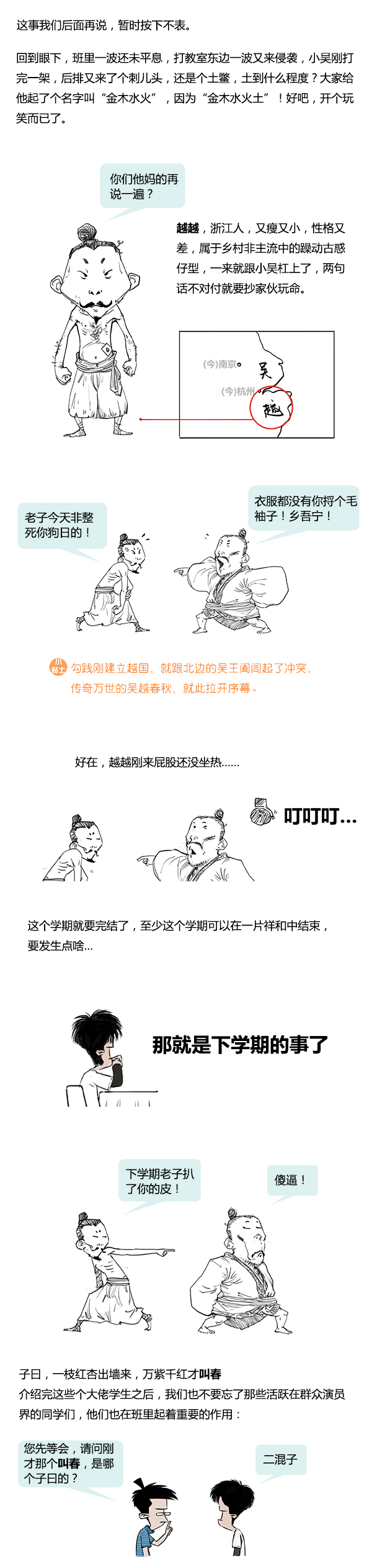 5分钟看完春秋战国史（太有意思了！）