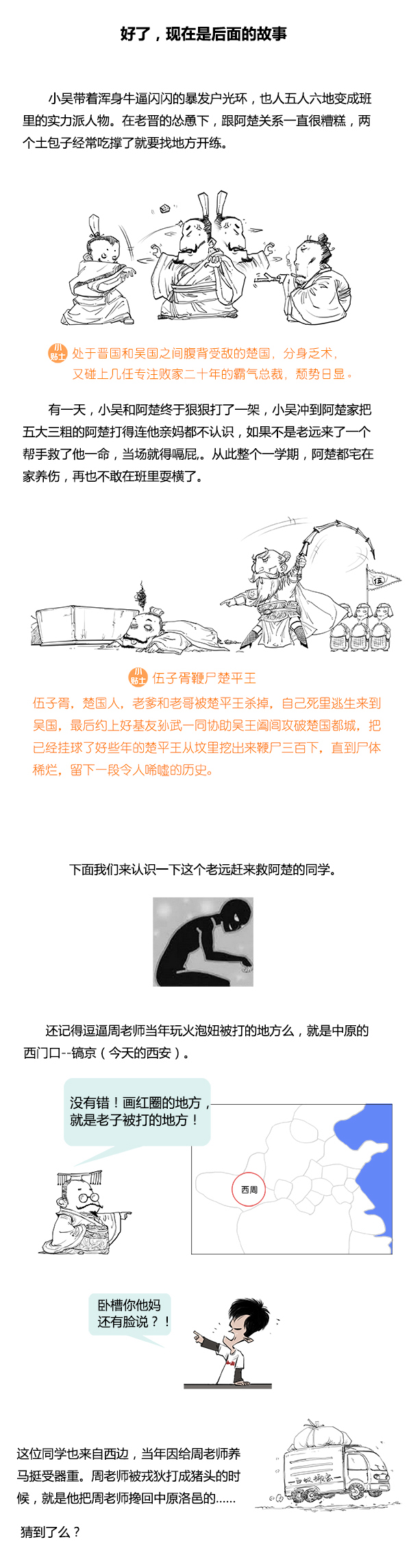 5分钟看完春秋战国史（太有意思了！）