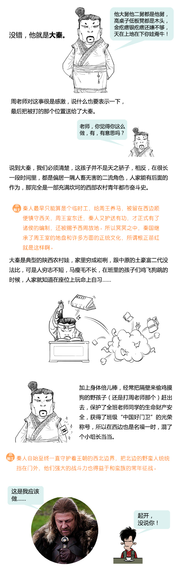 5分钟看完春秋战国史（太有意思了！）