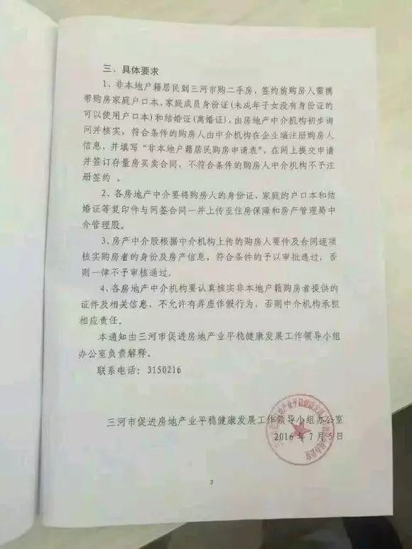 燕郊网签什么时候恢复