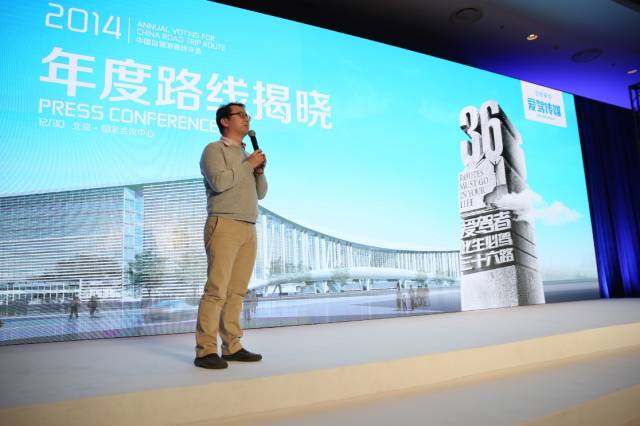 爱驾传媒公关总监陈俊先生现场公布2015中国自驾游大会主题