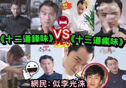王祖蓝新出节目《13道疯味》,全程恶搞谢霆锋,已笑晕!...