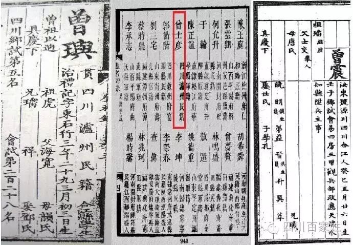 如泸州明臣曾少岷的家族,清光绪江阳《曾氏族谱》,明载其祖先为"避红