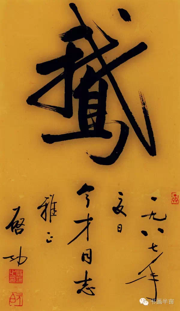 启功书画作品100幅- 博客| 文学城
