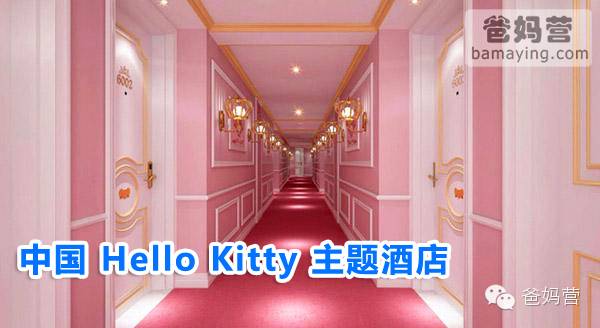 夢幻！Hello Kitty主題城堡酒店 + Hello Kitty樂園，就在中國！ 親子 第6張