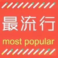 【最流行】Jay-Z世界上最会赚钱的说唱歌手!从一个小黑...
