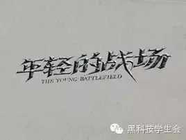 【动听】张杰《年轻的战场》