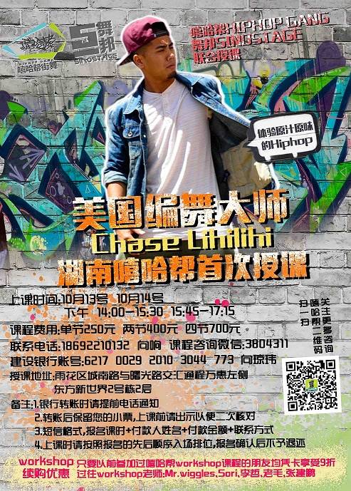 10月13日美国著名编舞大师ChaseLihilihi授课