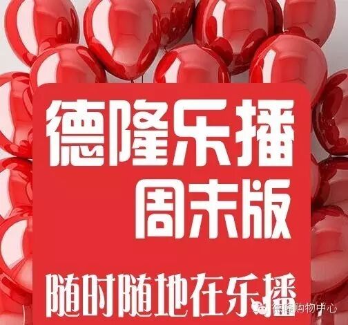 德隆乐播周末版:快乐家族/黄渤徐峥/范冰冰/喜剧电影一箩筐