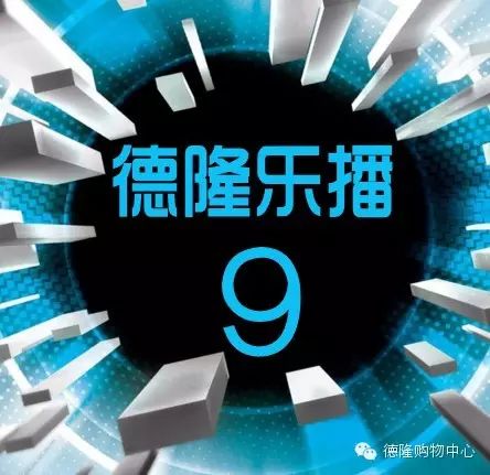 德隆乐播第九期:天才“陈赫”上演爱情连连看