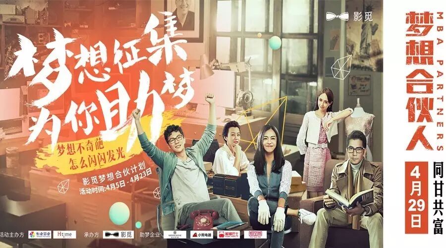 资讯  姚晨唐嫣为《梦想合伙人》站台 影觅为你的梦想买单!