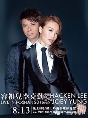 开票通知丨【克不容缓】容祖儿李克勤中国巡回演唱会佛山站