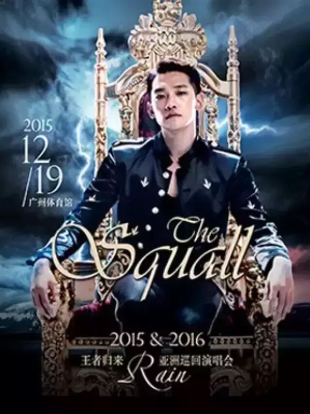 郑智薰丨＂THE SQUALL＂王者归来RAIN亚洲巡回演唱会...