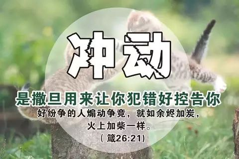 ✟ 小心！撒旦太壞了！ 靈異 第4張