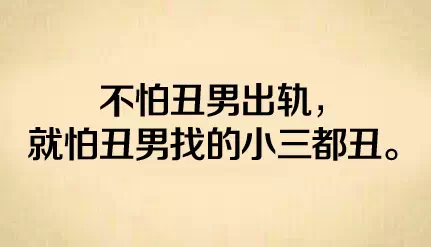 ?找老公千万不要找丑的！有图有真相-爱财经网