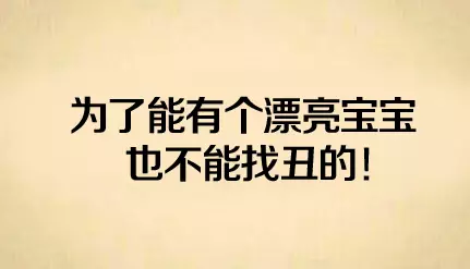 ?找老公千万不要找丑的！有图有真相-爱财经网