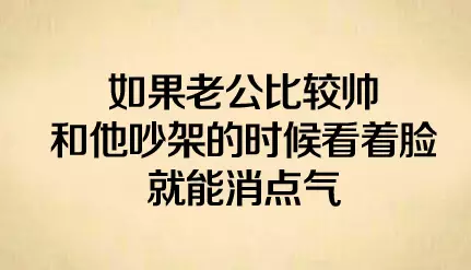 ?找老公千万不要找丑的！有图有真相-爱财经网