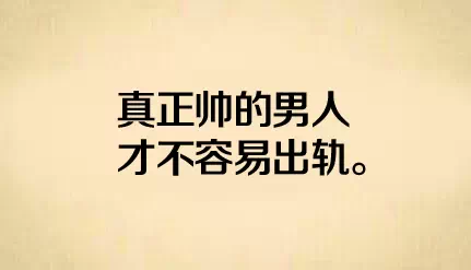 ?找老公千万不要找丑的！有图有真相-爱财经网