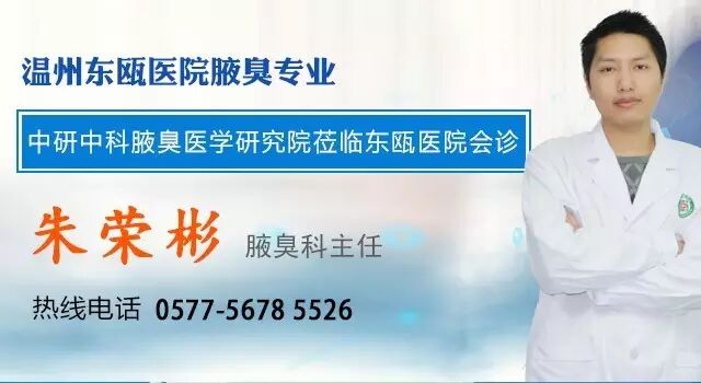 腋臭都有哪些明显的症状？患了腋臭怎么办？可以根治吗？