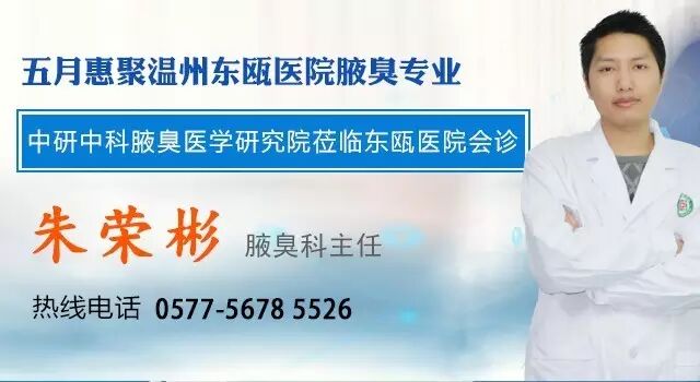 治病需治根，针对狐臭产生根源，选择最佳方式！
