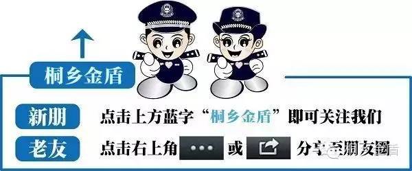 温馨提示丨网上ETC卡会被盗吗？ 桐乡人不用担心，浙江的ETC卡是盗不了的！