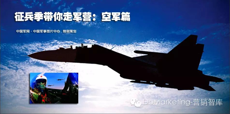怒赞中国空军征兵广告:战鹰翱翔 疾驰如风